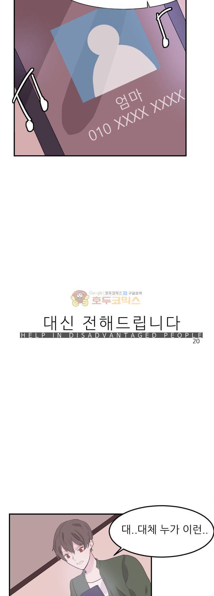 대신 전해드립니다 4화 9