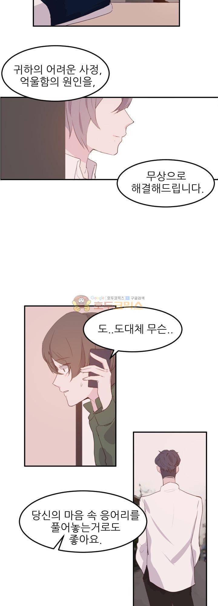 대신 전해드립니다 4화 11