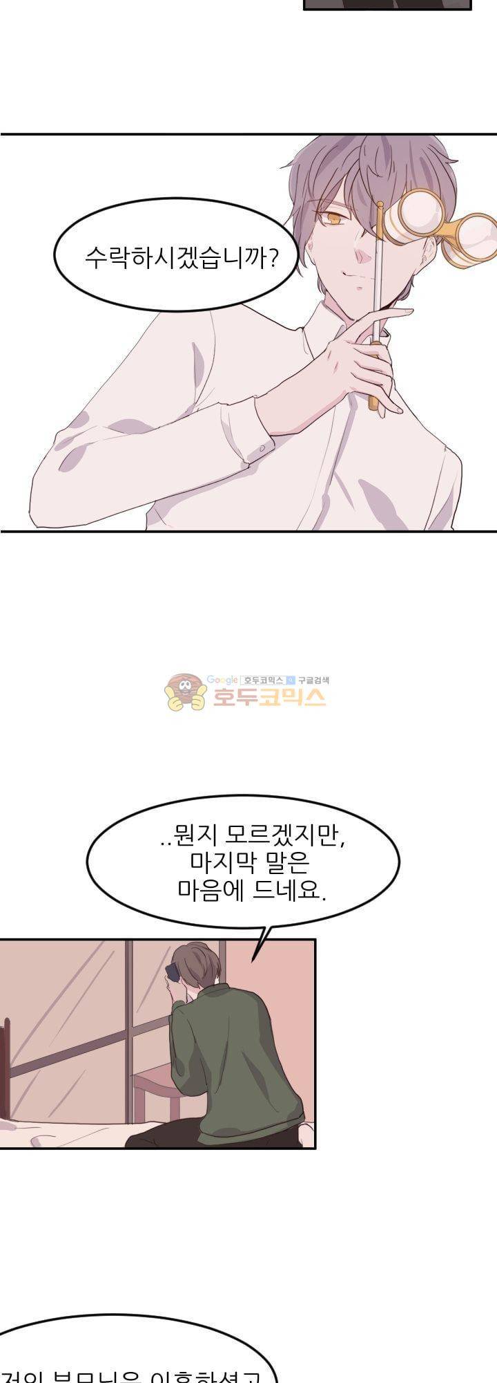대신 전해드립니다 4화 12