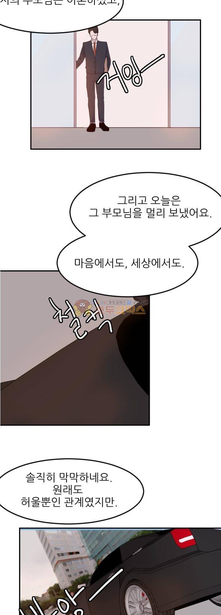 대신 전해드립니다 4화 13