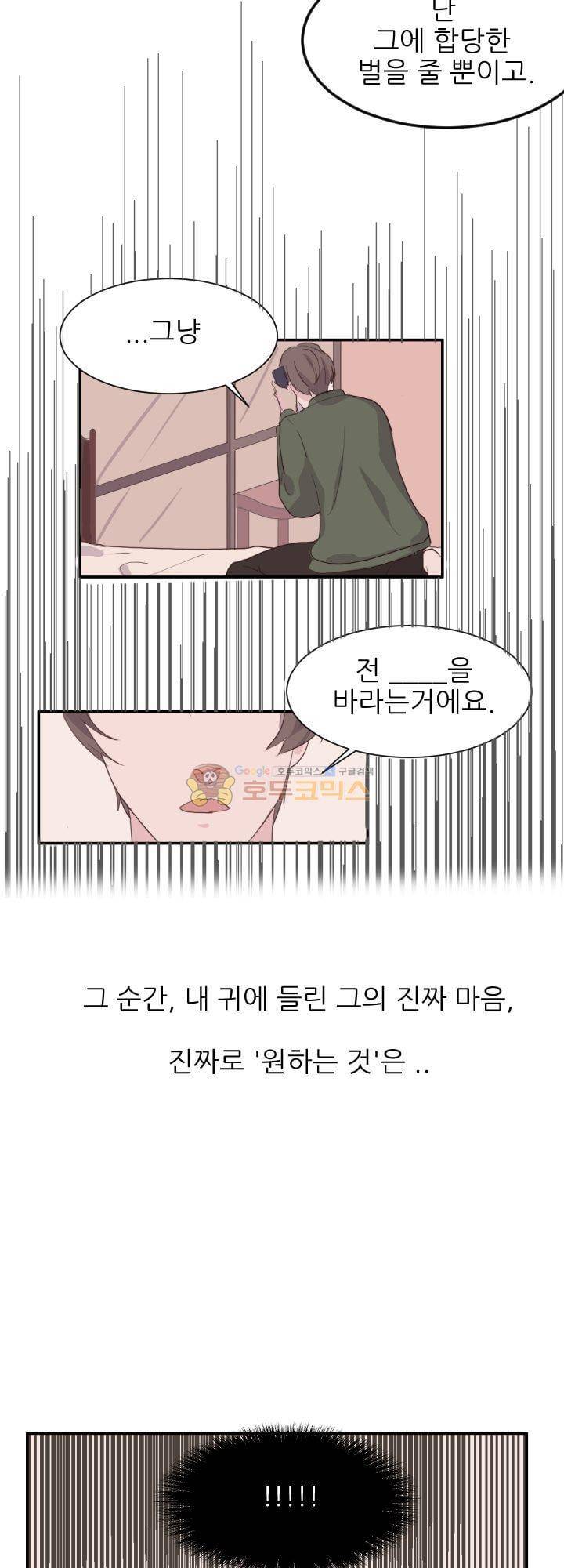 대신 전해드립니다 4화 21