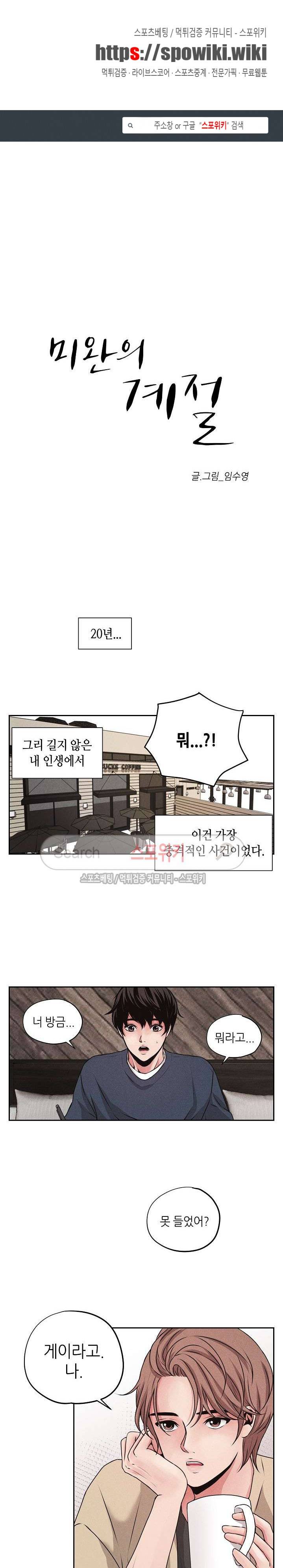 미완의 계절 1화 1
