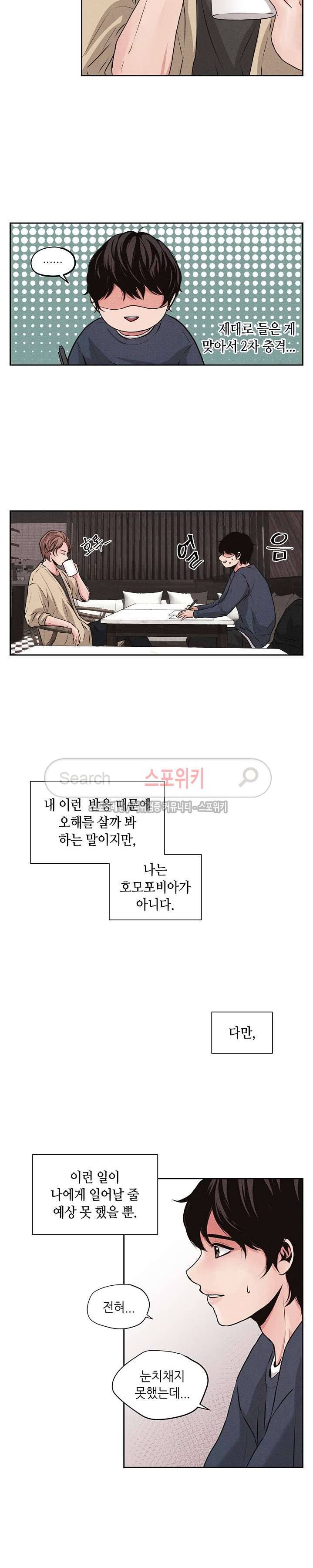 미완의 계절 1화 2