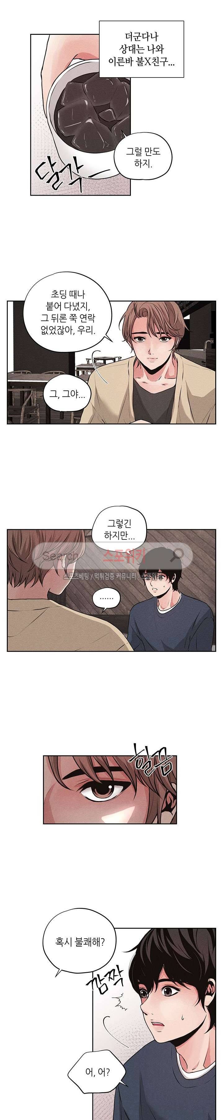 미완의 계절 1화 3