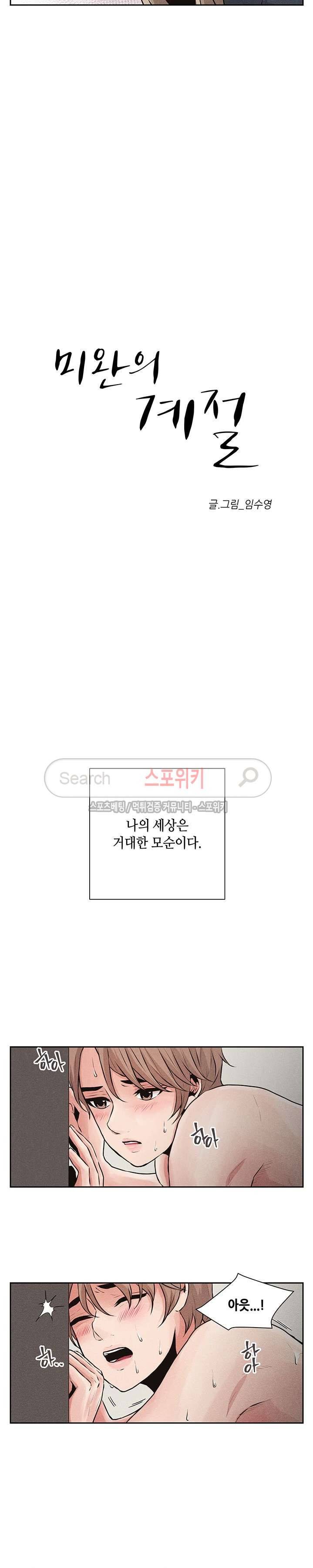 미완의 계절 7화 3