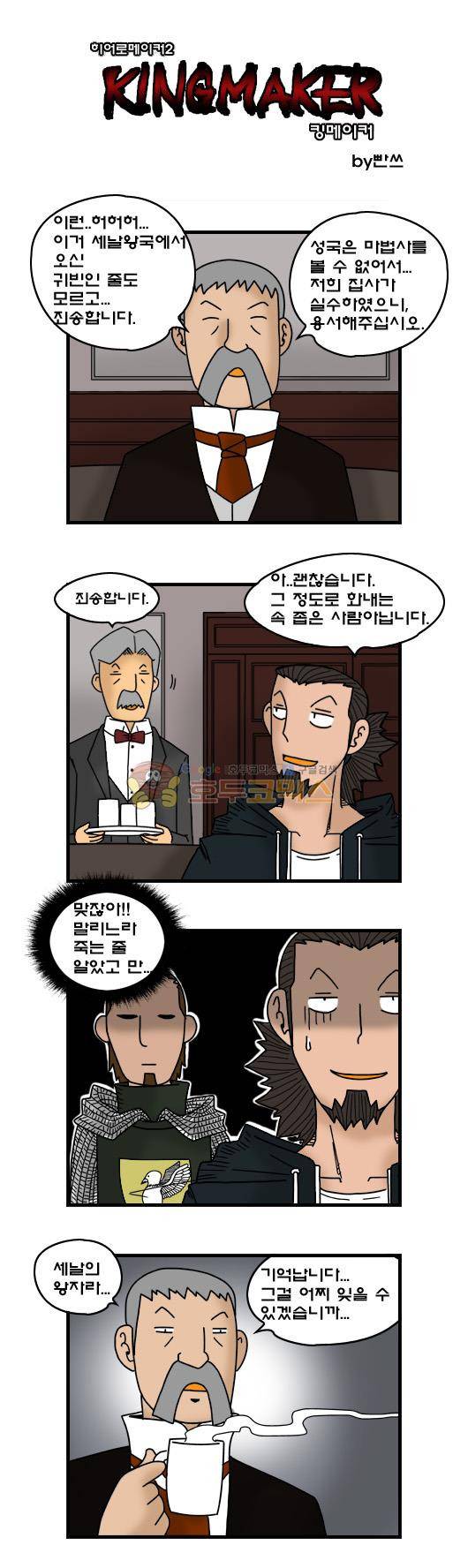 히어로메이커 274화 - 외삼촌 (1) 1