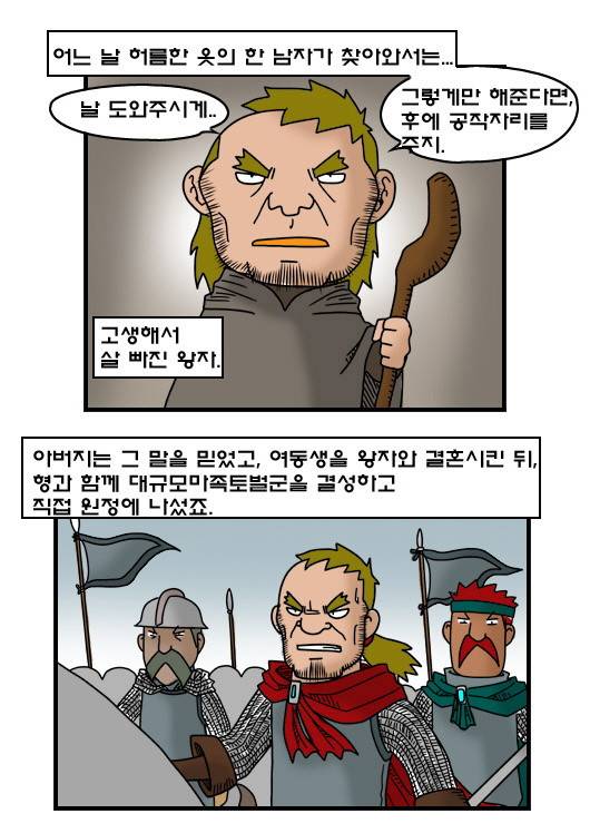 히어로메이커 274화 - 외삼촌 (1) 2