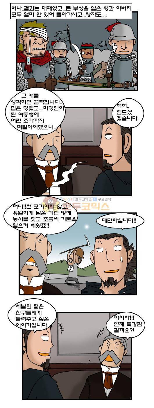 히어로메이커 274화 - 외삼촌 (1) 3