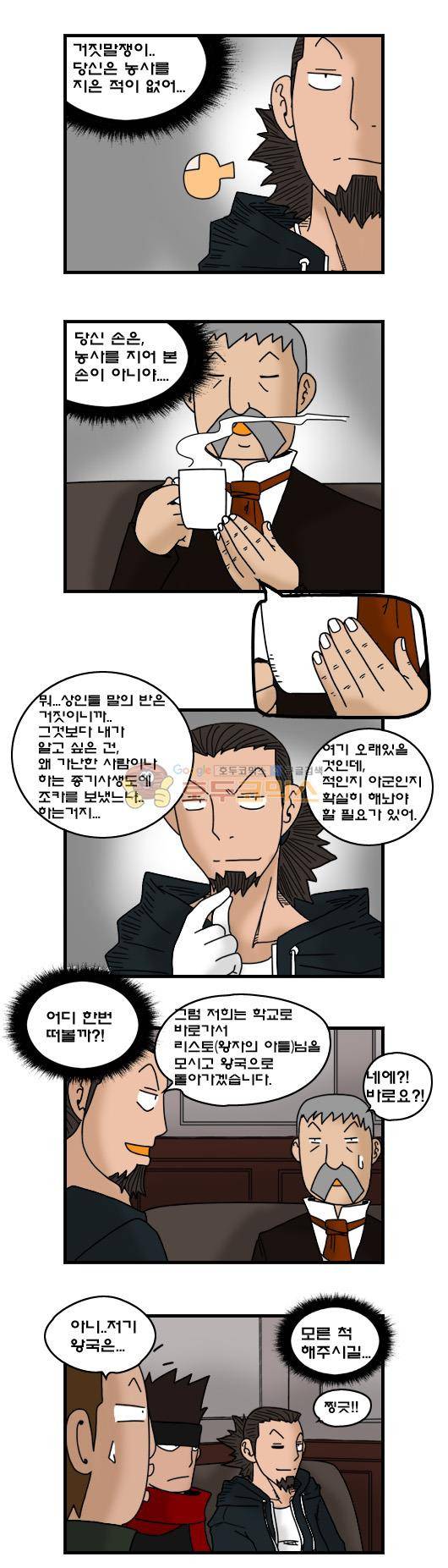 히어로메이커 274화 - 외삼촌 (1) 4