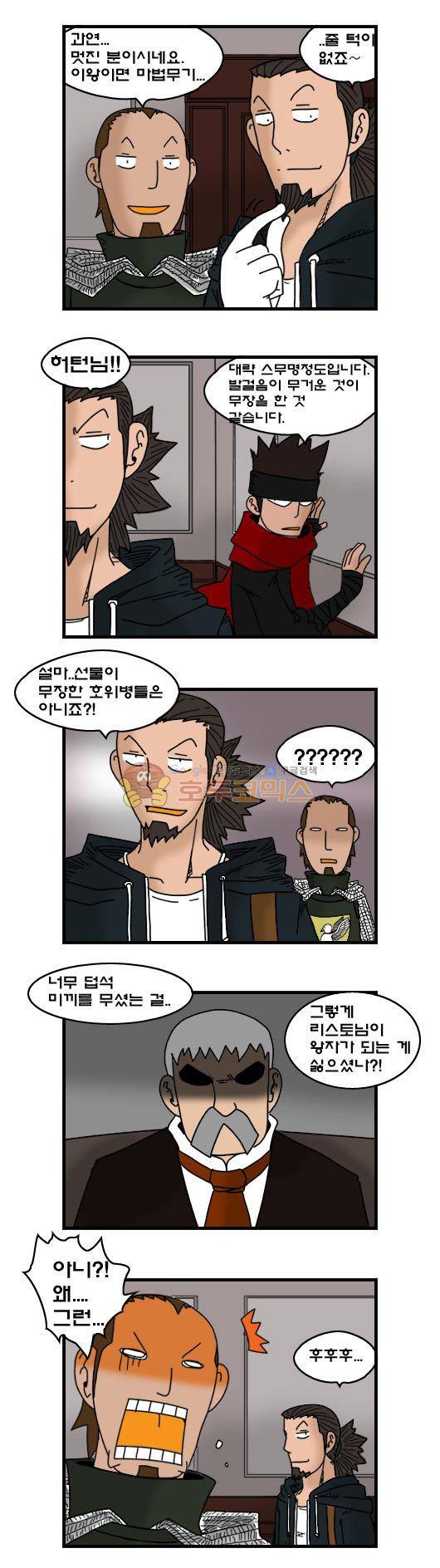 히어로메이커 274화 - 외삼촌 (1) 6