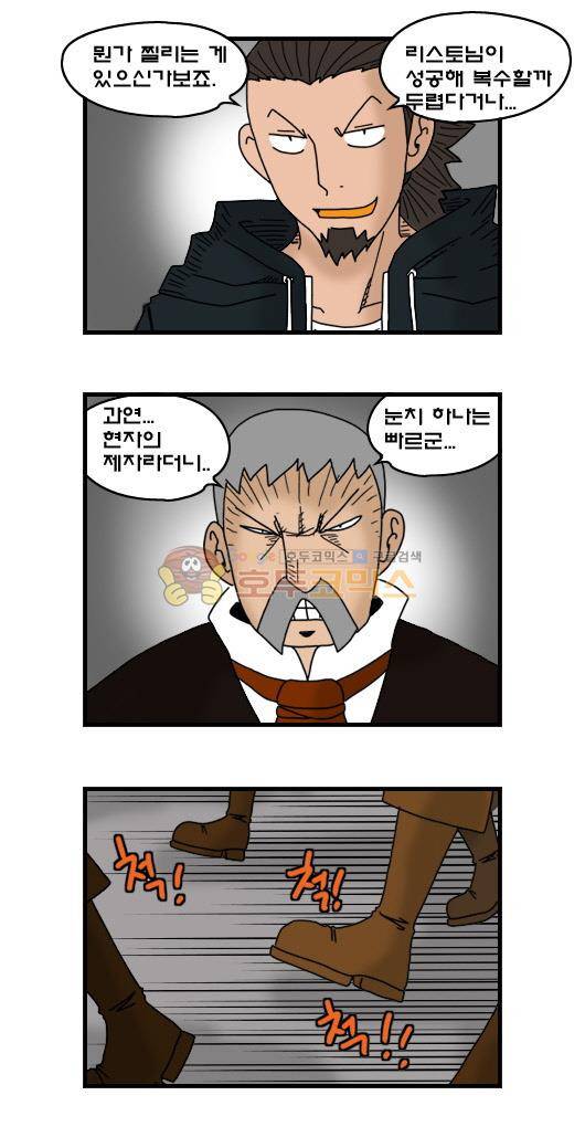 히어로메이커 274화 - 외삼촌 (1) 7