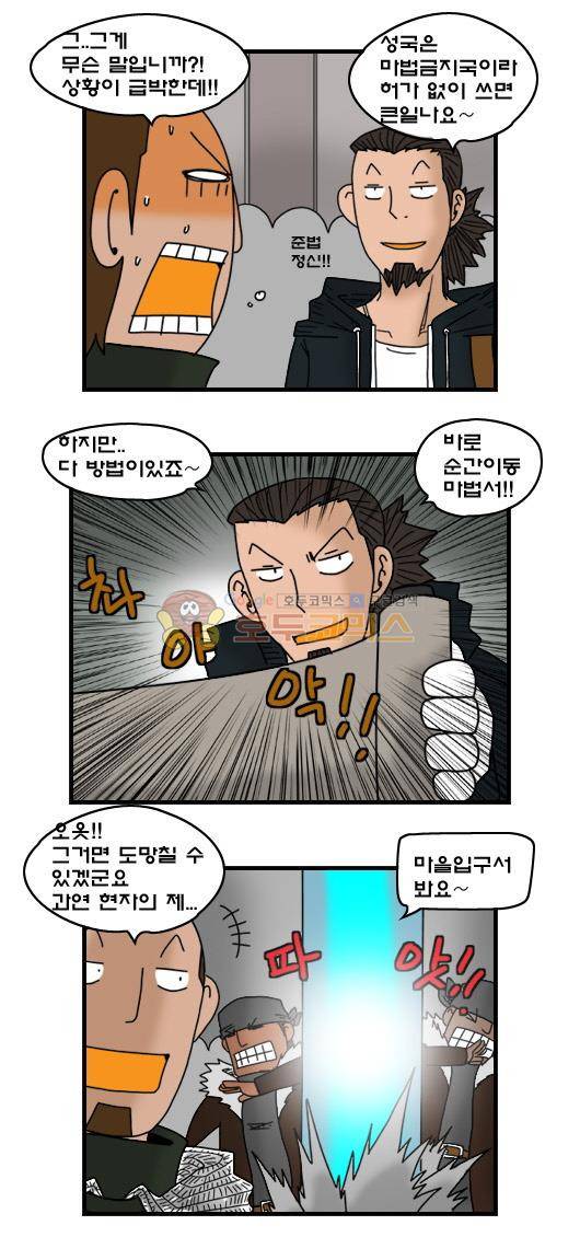 히어로메이커 274화 - 외삼촌 (1) 9