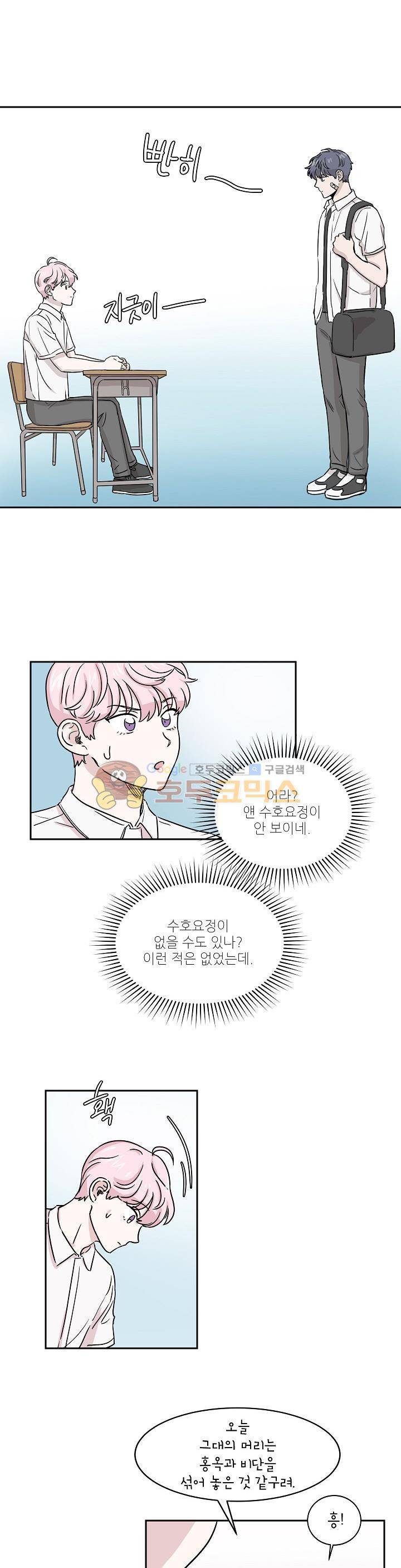 요정을 아십니까 5화 1