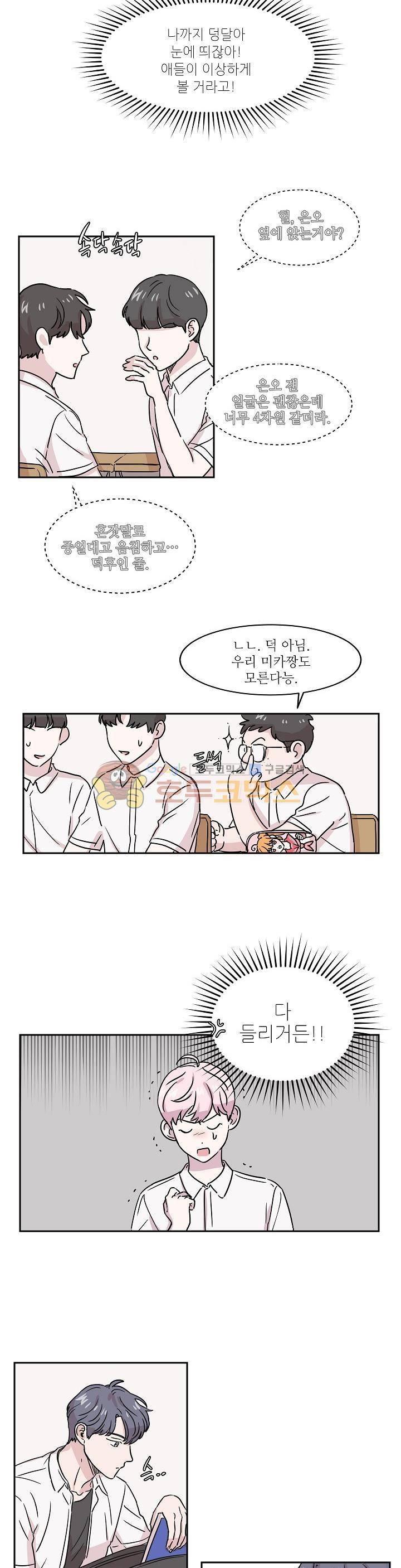 요정을 아십니까 5화 3