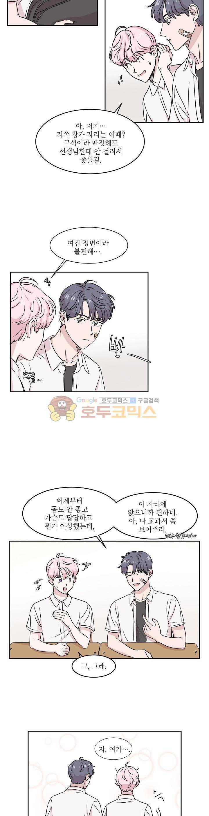 요정을 아십니까 5화 4