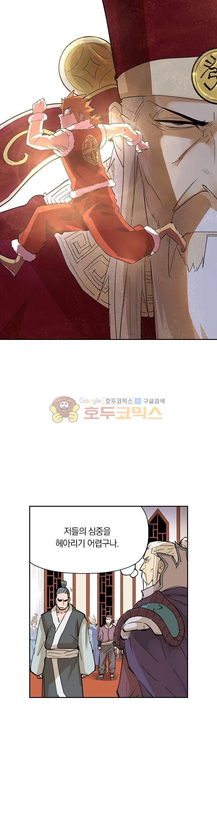 요신기 236화 1