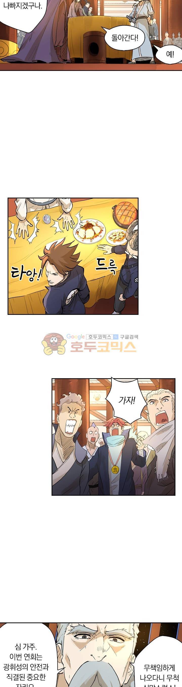 요신기 236화 3