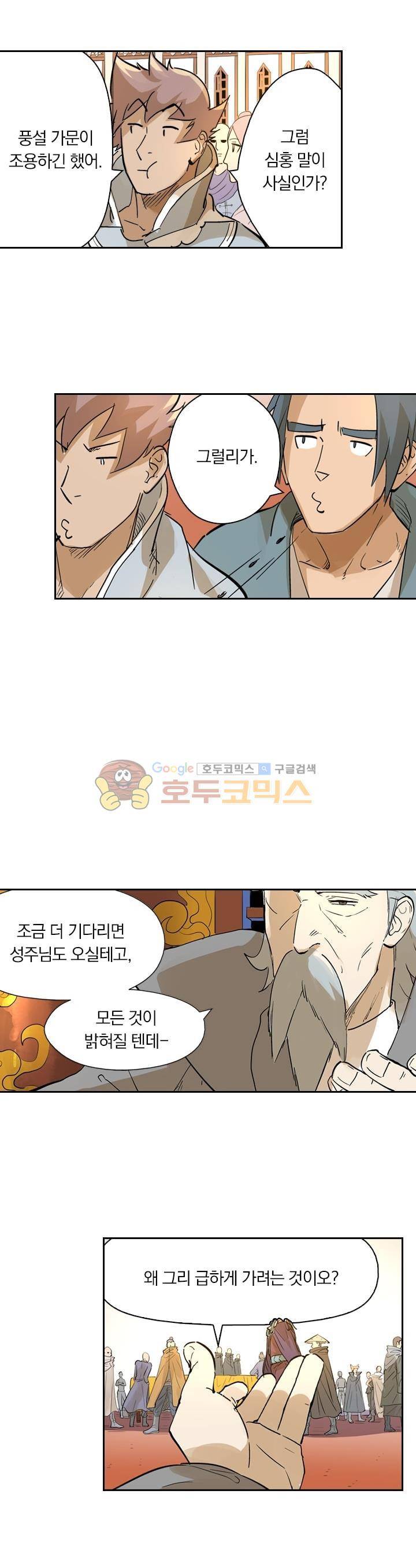 요신기 236화 6