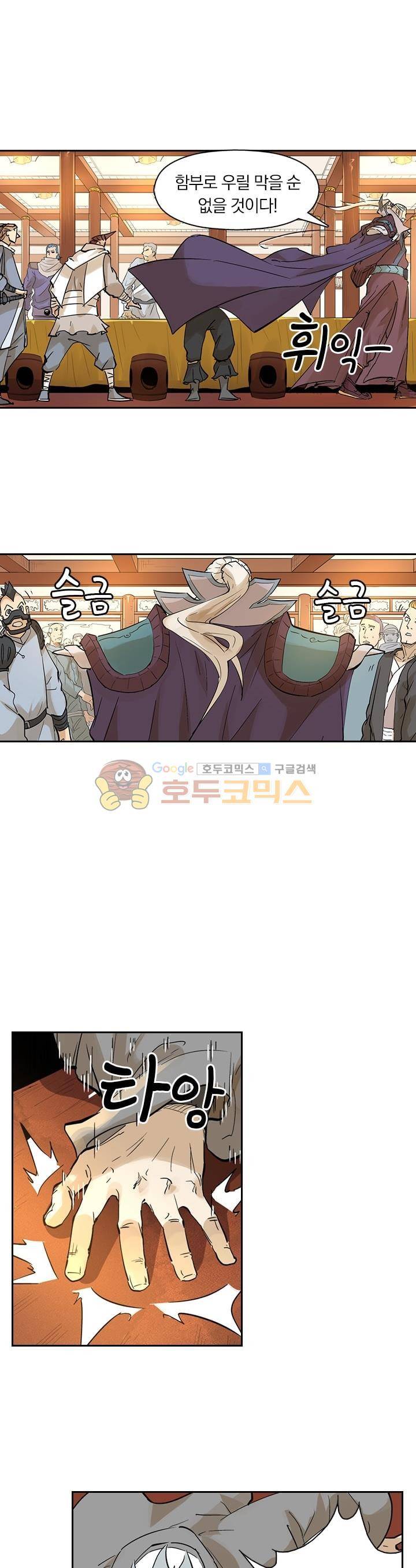 요신기 236화 8