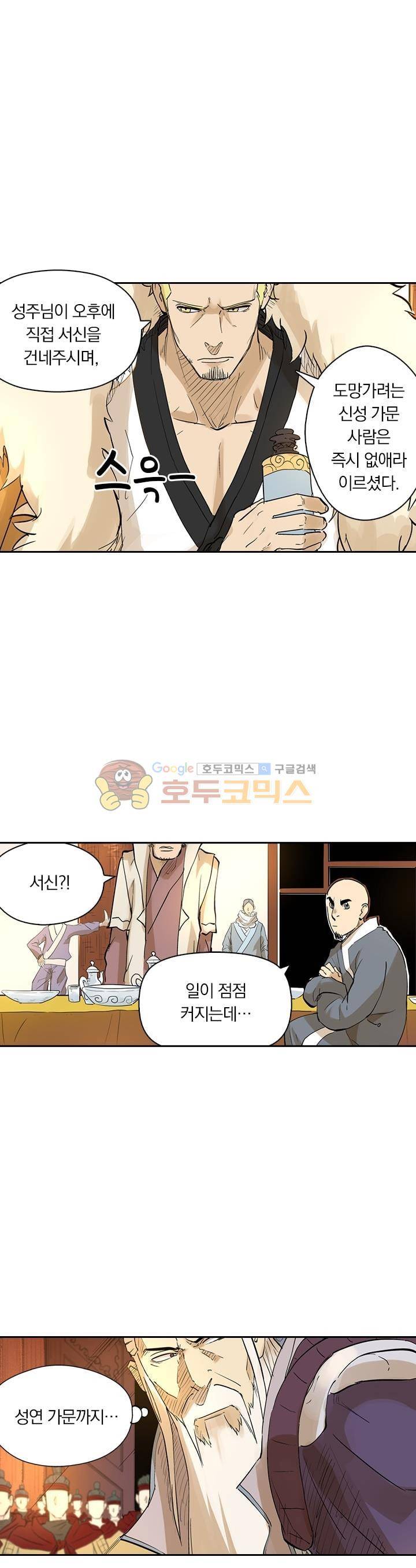 요신기 236화 11
