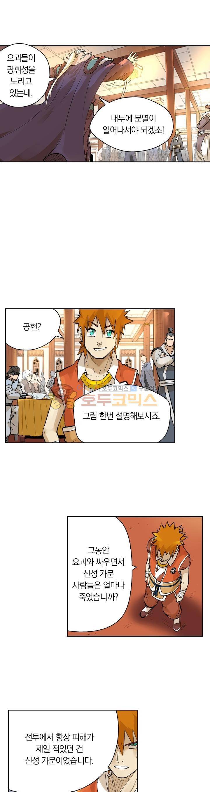 요신기 236화 13