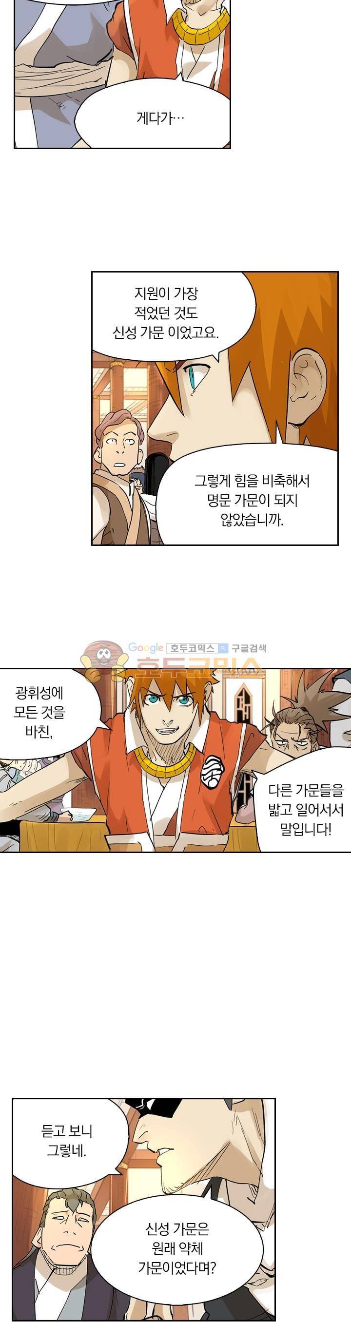 요신기 236화 14