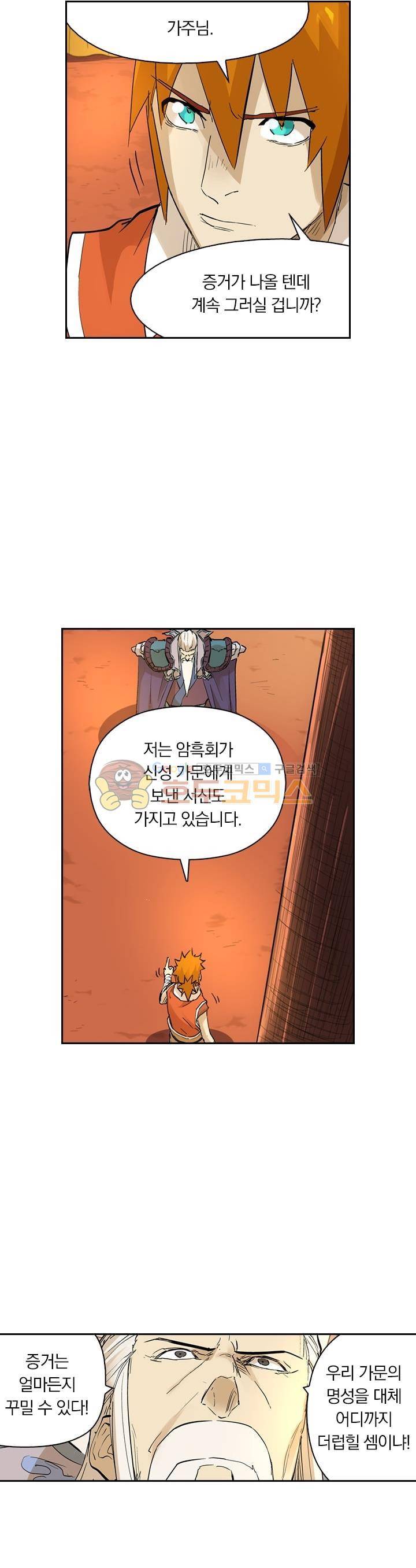 요신기 236화 16