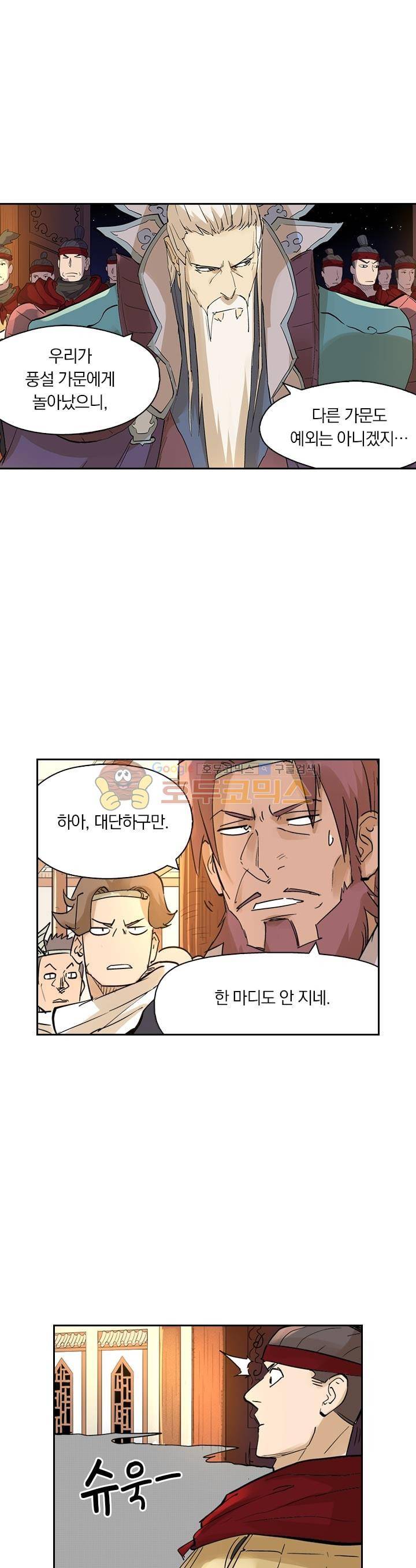 요신기 236화 17