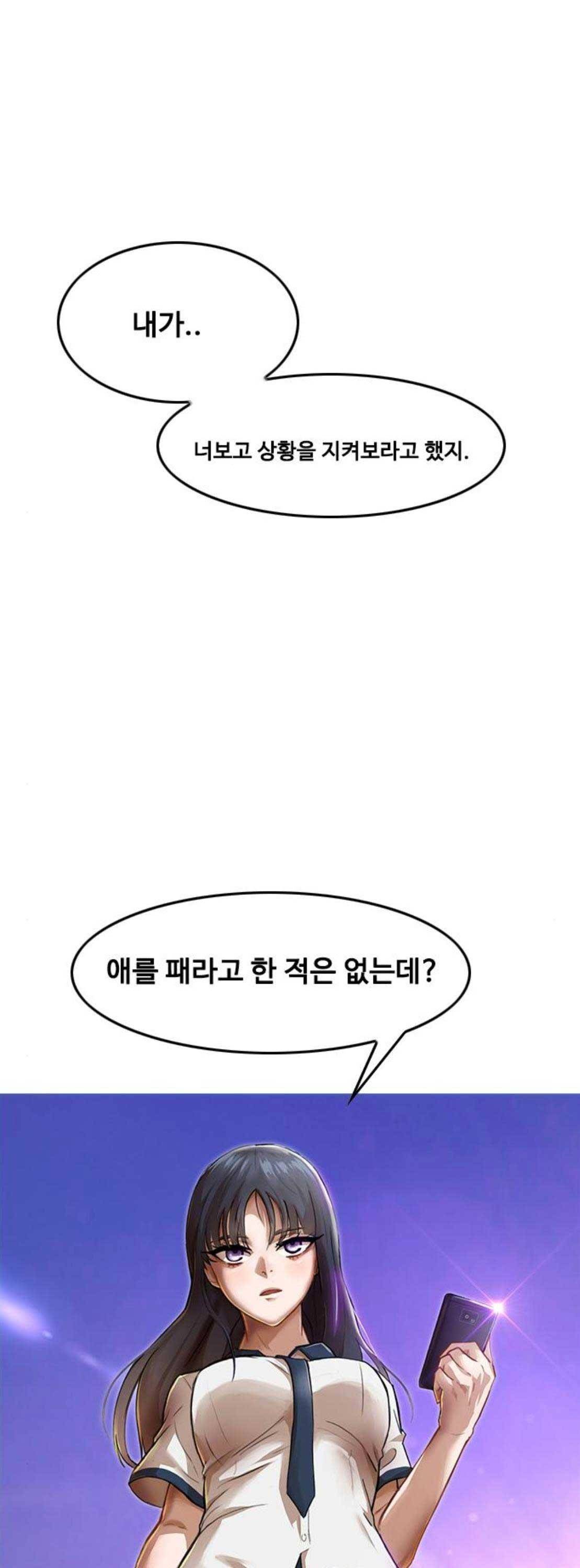 랜덤채팅의 그녀! 74화 - 브레이크 1