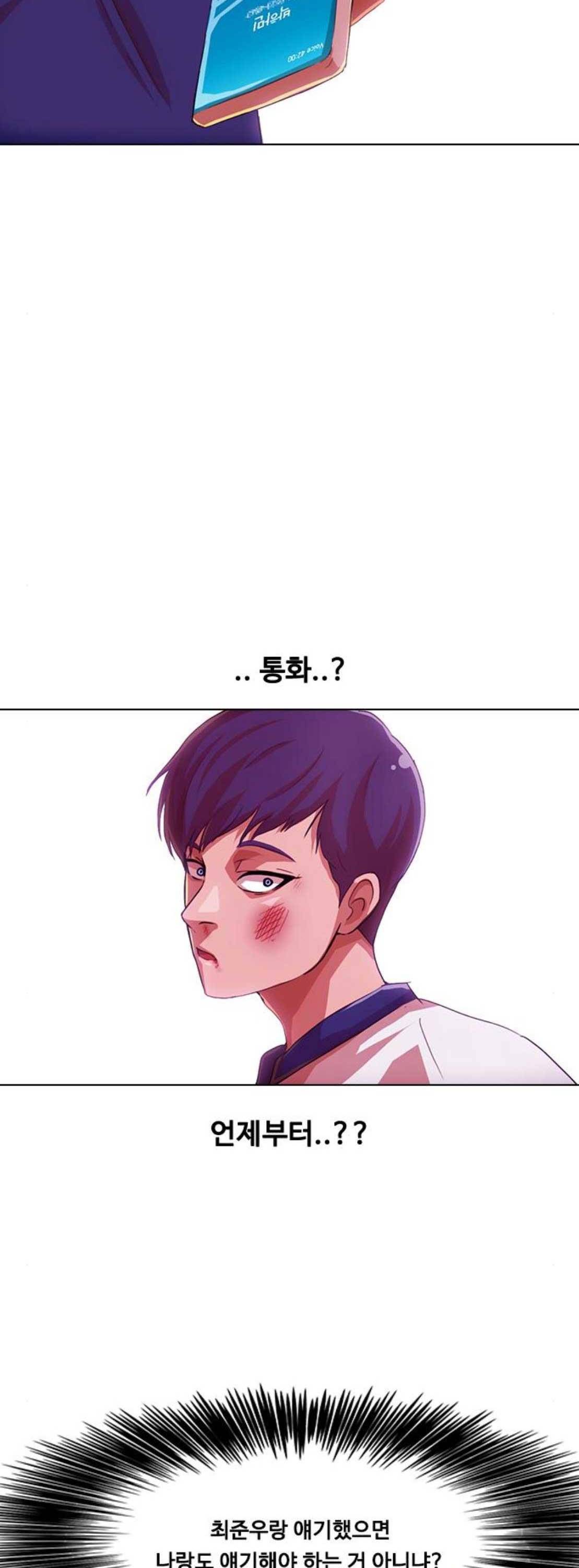 랜덤채팅의 그녀! 74화 - 브레이크 4