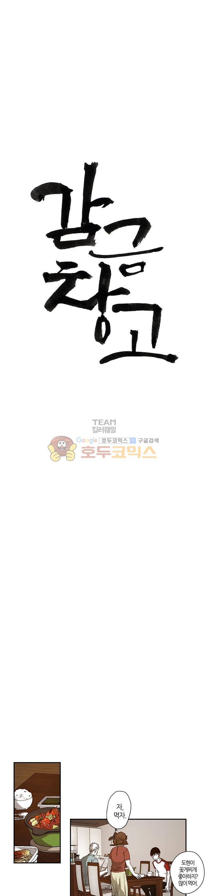 감금창고 47화 1