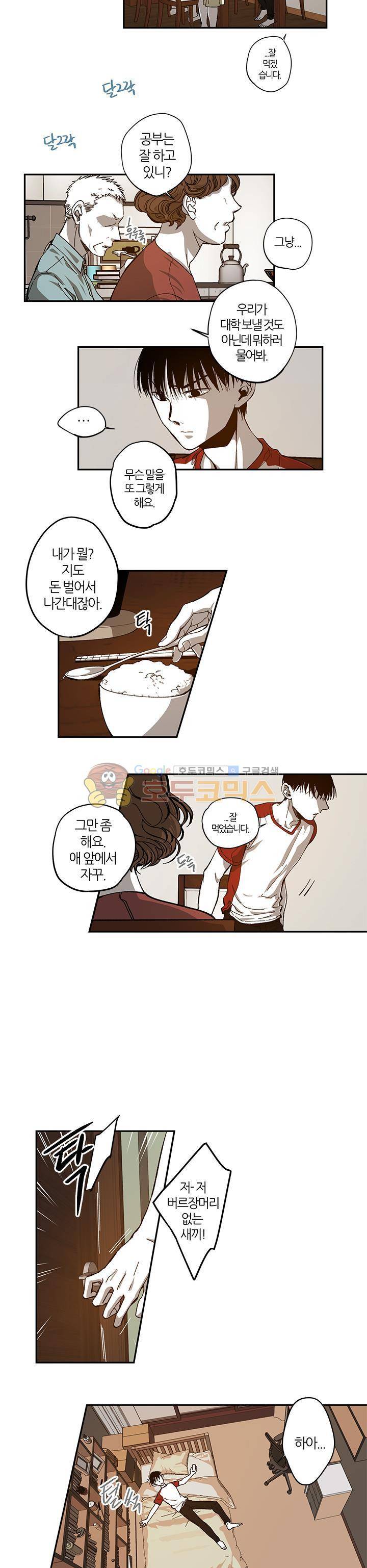 감금창고 47화 2