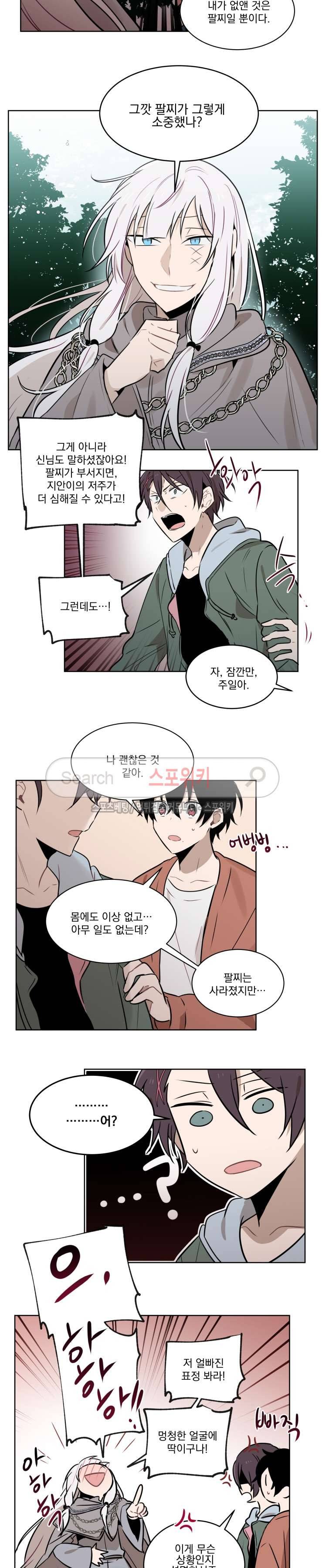지안이의 말 못할 체질 최종화 2