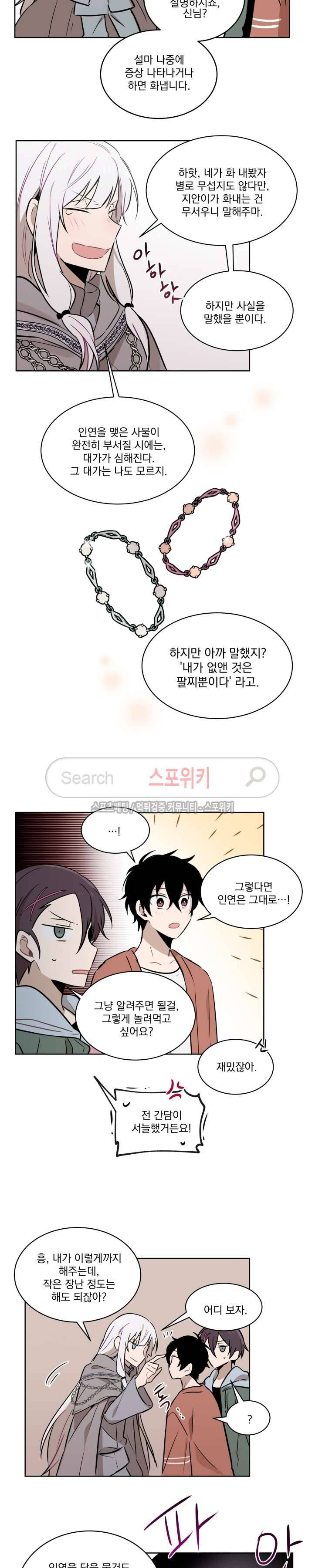 지안이의 말 못할 체질 최종화 3