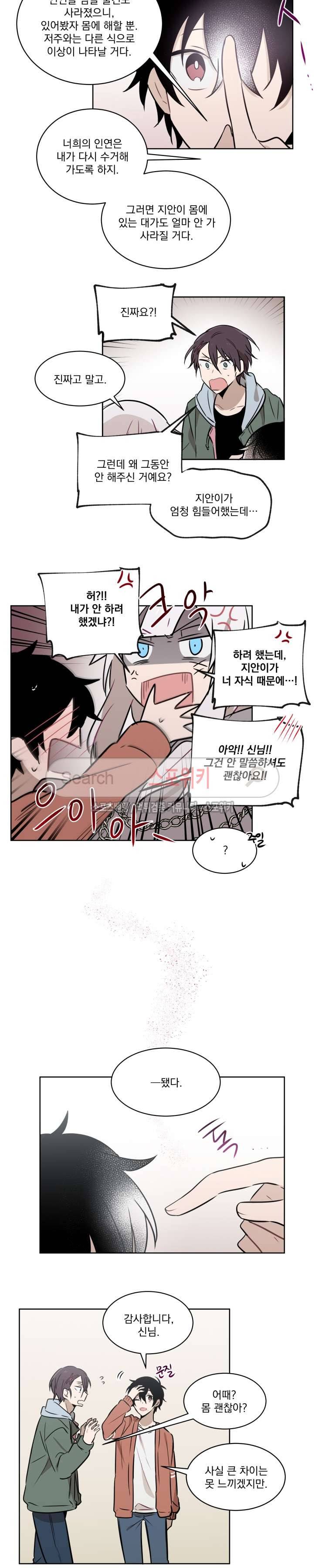 지안이의 말 못할 체질 최종화 4