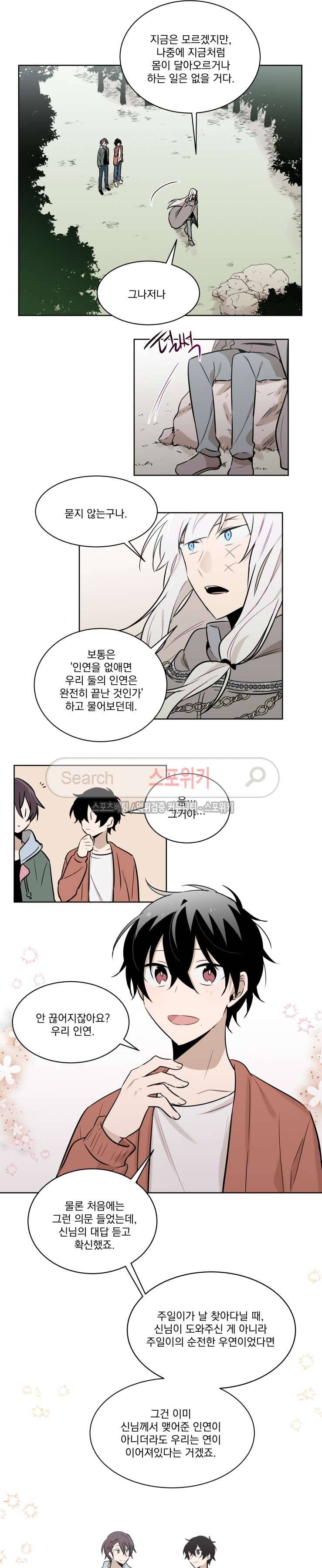 지안이의 말 못할 체질 최종화 5