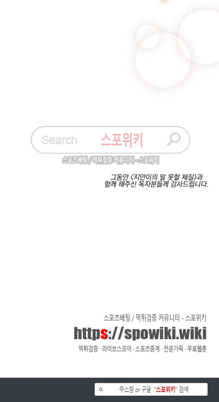 지안이의 말 못할 체질 최종화 13