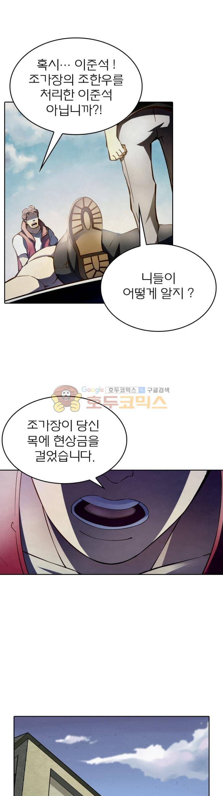 블러디발렌타인:인류종말 98화 1