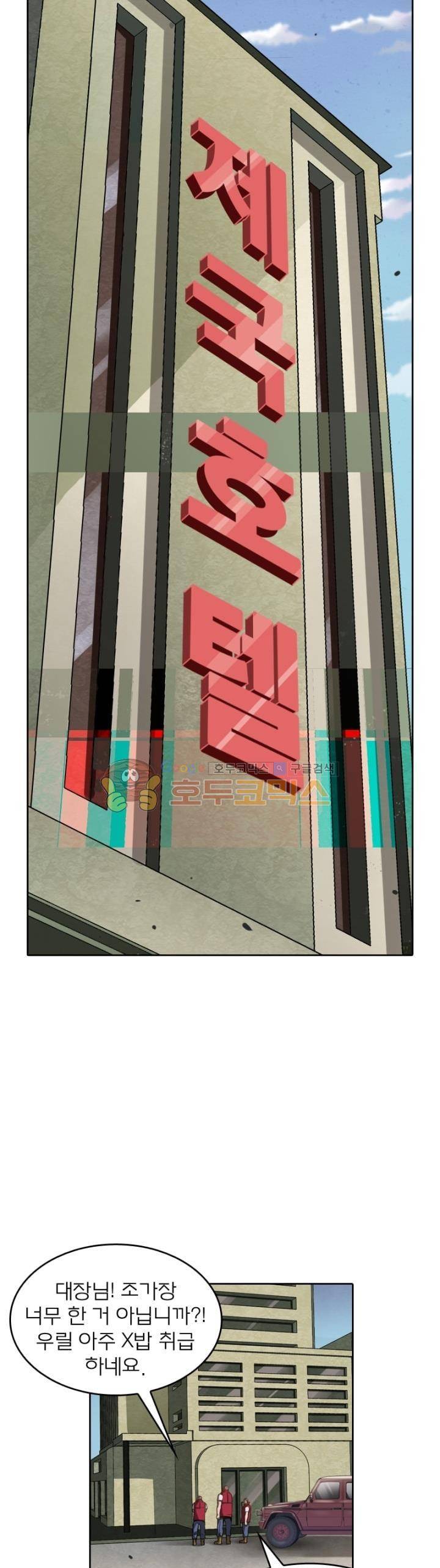 블러디발렌타인:인류종말 98화 2
