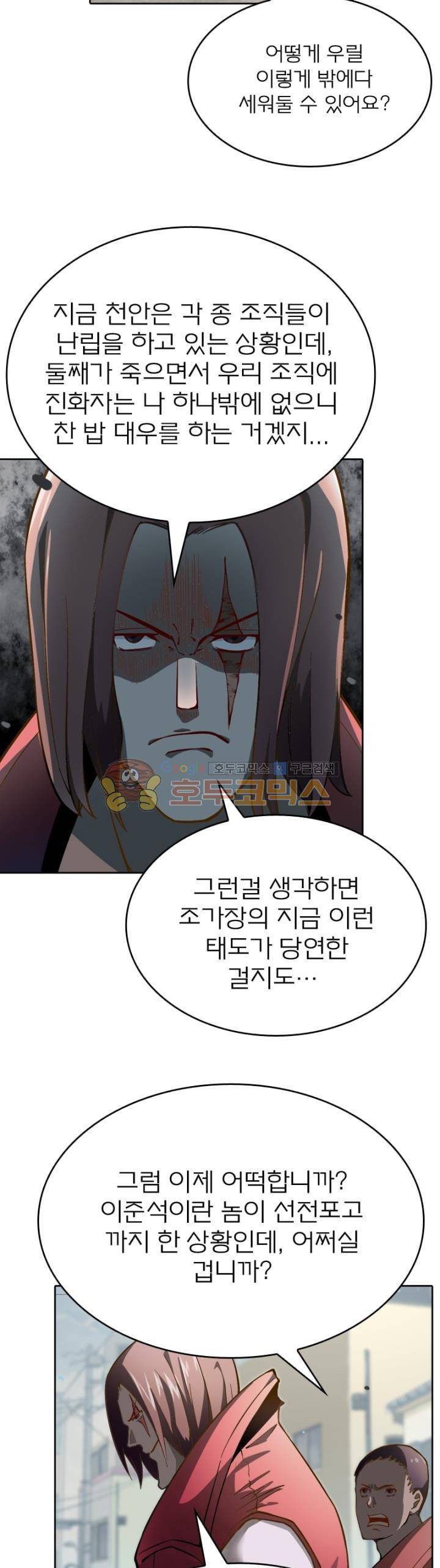 블러디발렌타인:인류종말 98화 3