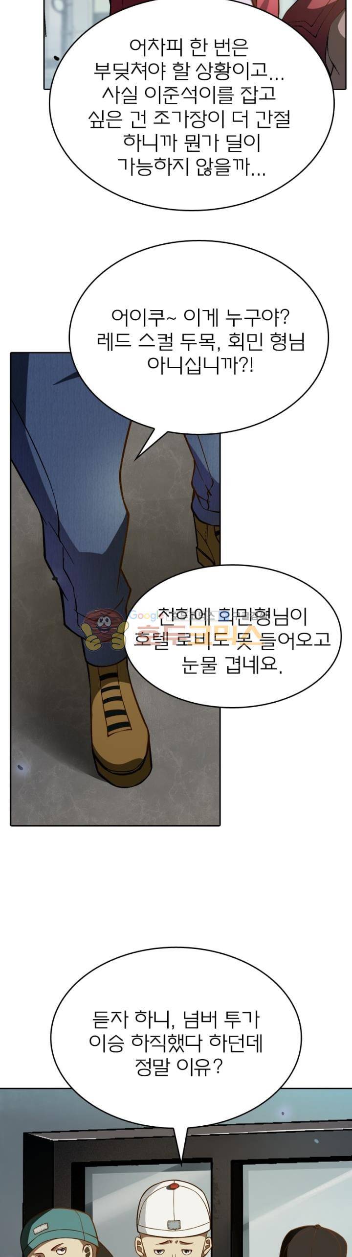 블러디발렌타인:인류종말 98화 4
