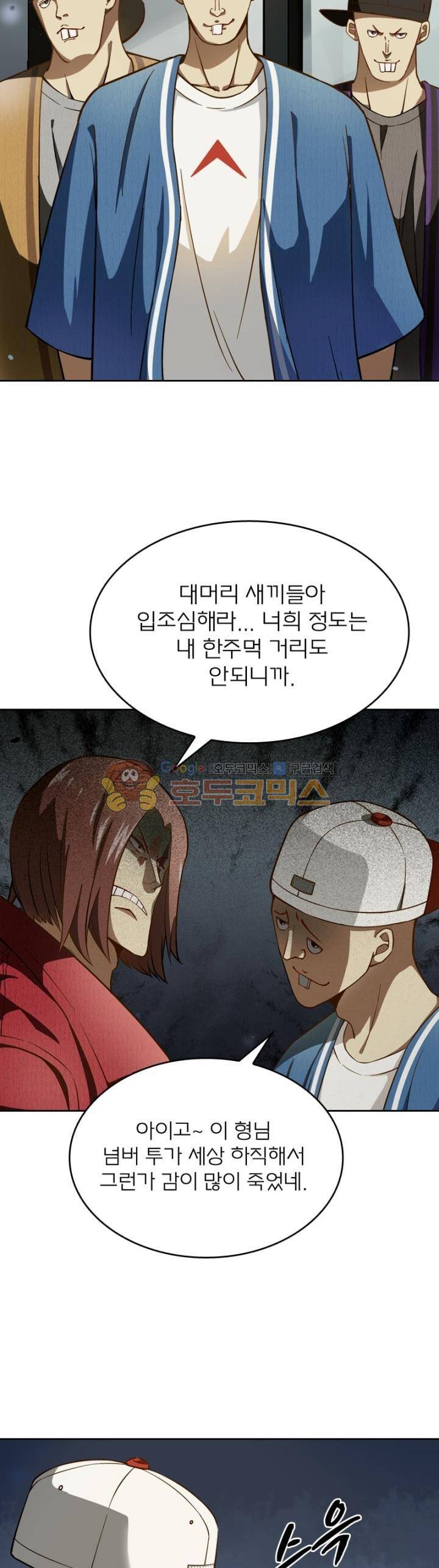 블러디발렌타인:인류종말 98화 5