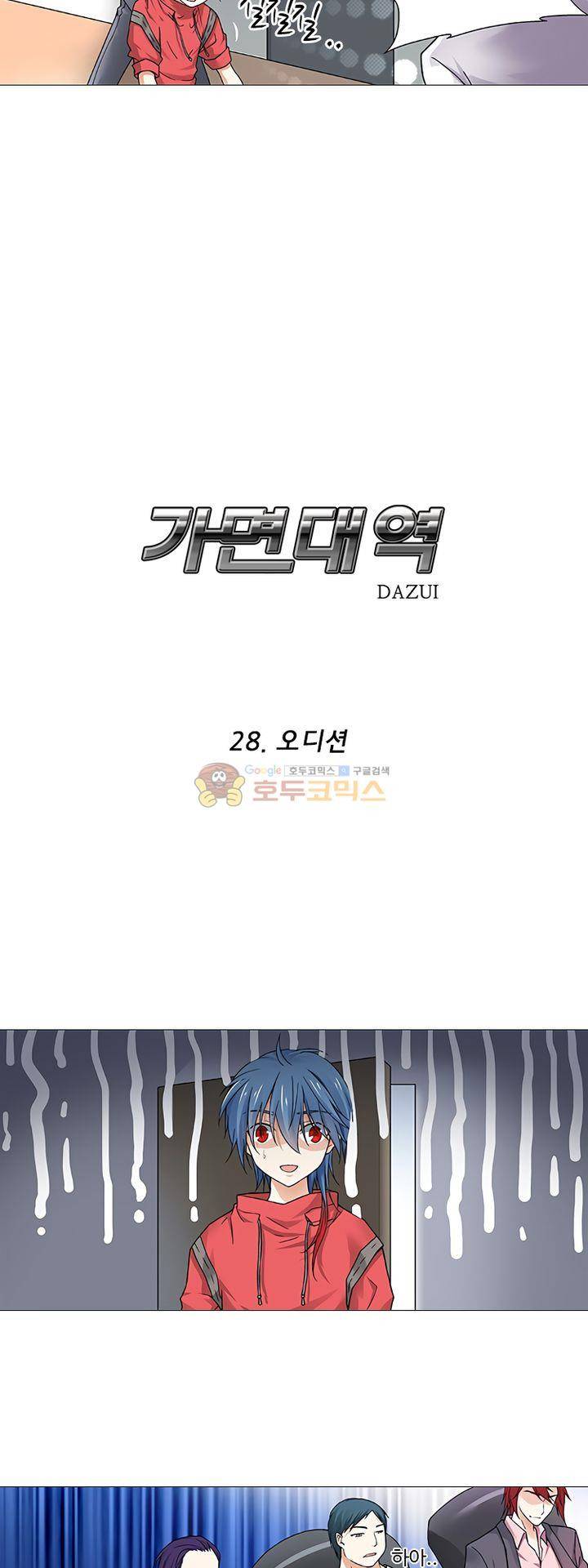 가면대역 28화 6