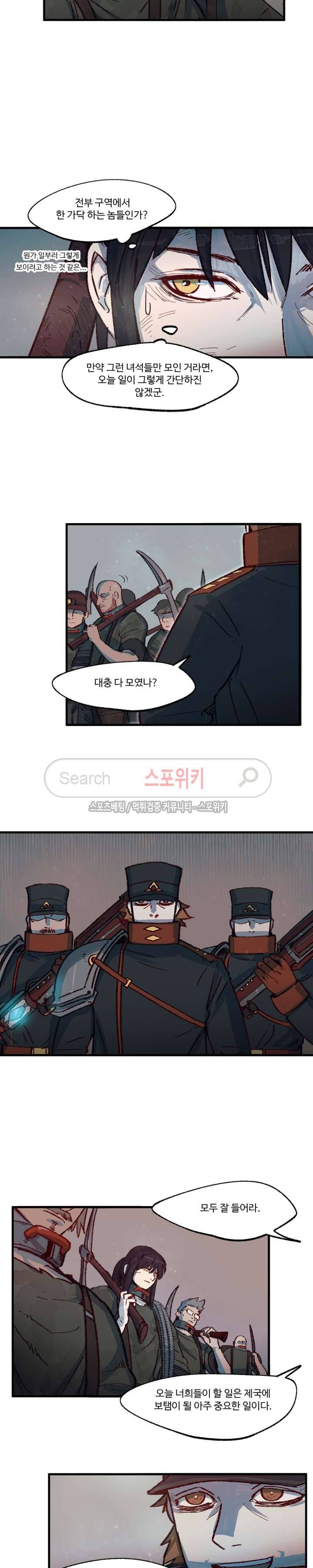 레그널 트리거 5화 3