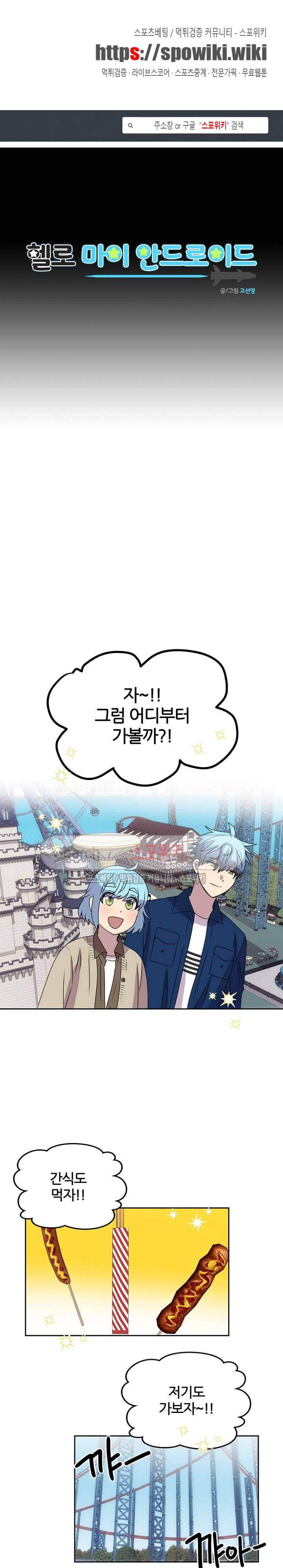 헬로 마이 안드로이드 34화 시즌1 최종화 1