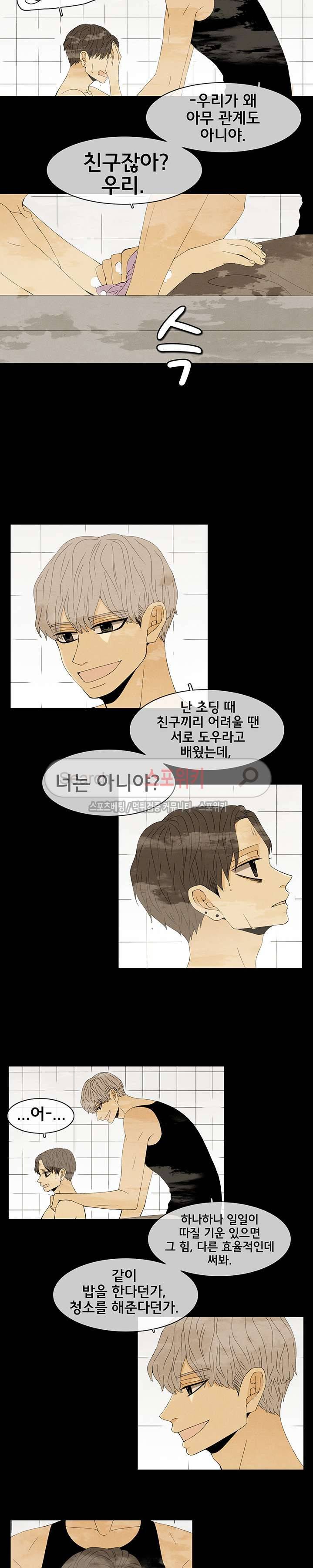 결핍 16화 2
