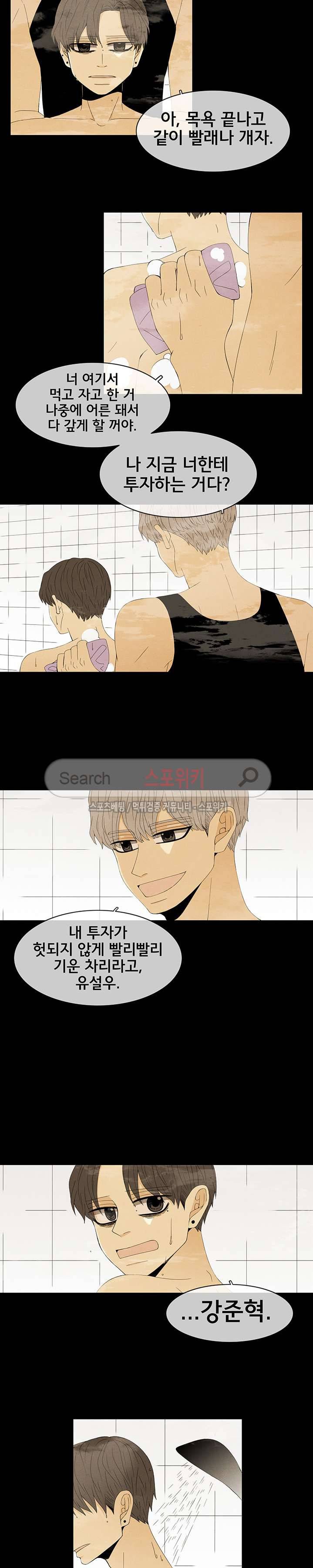 결핍 16화 3