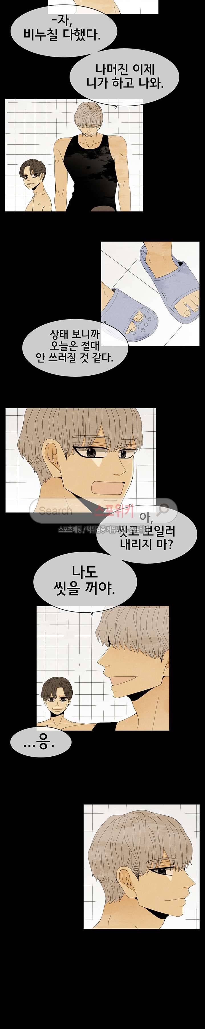 결핍 16화 4