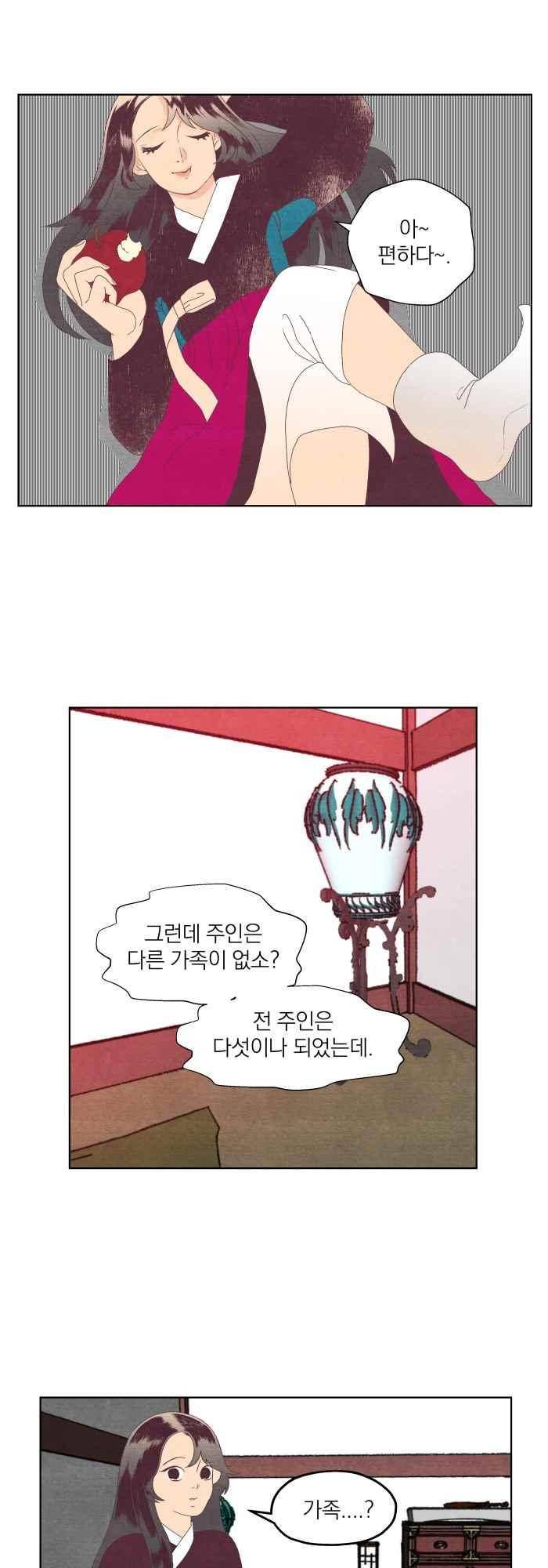 귀 기울이는 밤 37화 1