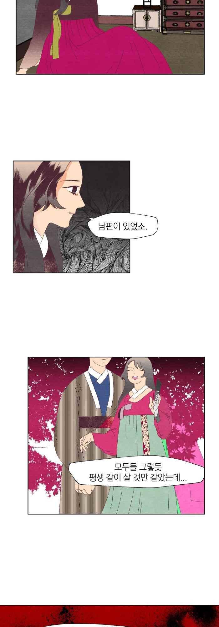 귀 기울이는 밤 37화 2